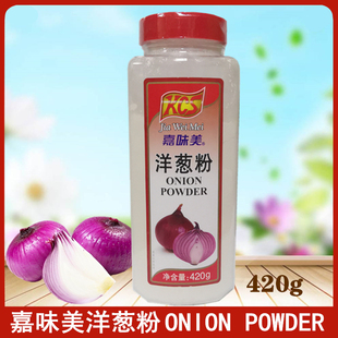 嘉味美洋葱粉420g食用去腥味洋葱浓汤烧烤腌肉烤肉料ONION POWDER