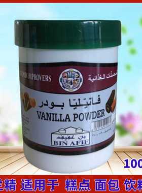 VANILLA POWDER香兰精100g 烘焙 饮料 钓鱼 炒货 食品添加剂 增香
