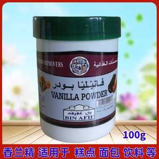 VANILLA POWDER香兰精100g 烘焙 饮料 钓鱼 炒货 食品添加剂 增香