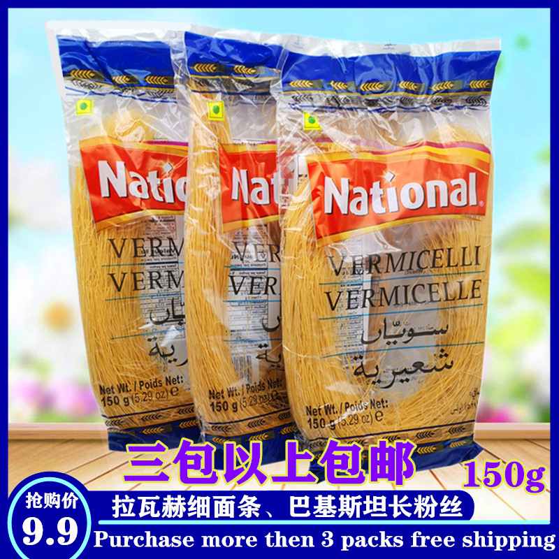 national vermicelli vermicelle150g巴基斯坦拉瓦赫细面条长粉丝