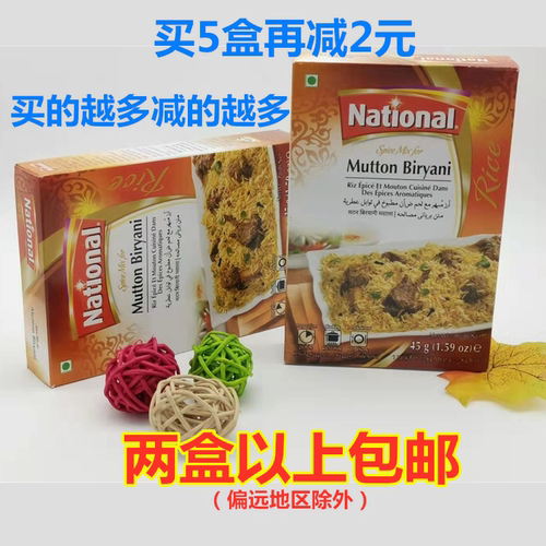 National Mutton Biryani比尔亚尼粉焖羊肉饭调味粉45g调味料