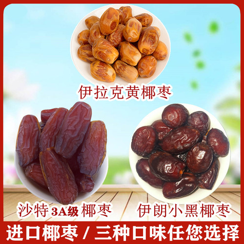 伊拉克散装黄椰枣迪拜伊朗果干