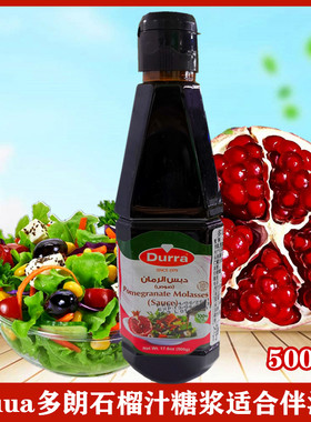 DURRA POMEGRANATE MOLASSES SUCE沙拉石榴味酱‏دبس رمان