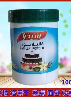 baker Vanilla  Flavour Powder 香兰精 100g 香草 香精粉 调味粉