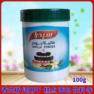 baker Vanilla  Flavour Powder 香兰精 100g 香草 香精粉 调味粉