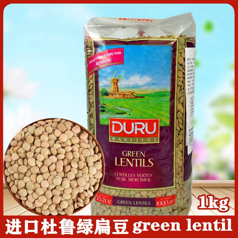 duru green lentils dal杜鲁绿扁豆1kg 土耳其原装进口马粟豆