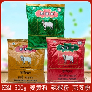 500g 印度进口姜黄粉 辣椒粉 芫荽粉香菜调味料 Turmeric powder
