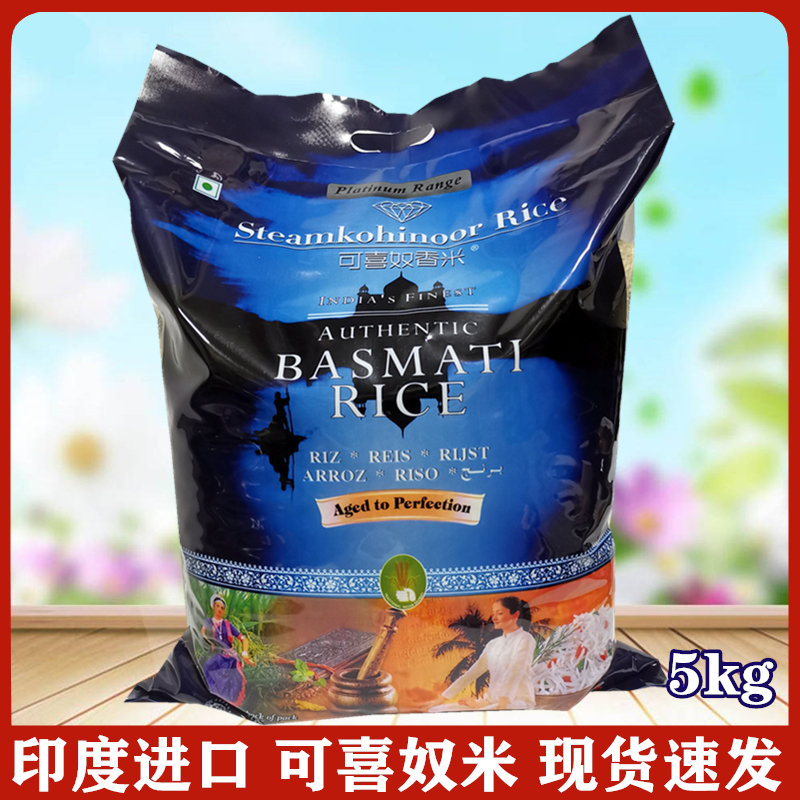 Kohinoor Basmati rice印度进口 可喜奴米 巴斯马蒂长粒香大米5kg 粮油调味/速食/干货/烘焙 大米 原图主图