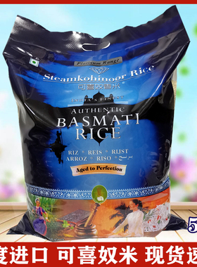 Kohinoor Basmati rice印度进口 可喜奴米 巴斯马蒂长粒香大米5kg