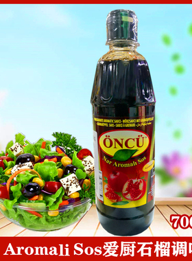 Nar Aromali Sos700g土耳其浓缩石榴汁 调味料 ‏دبس رمان