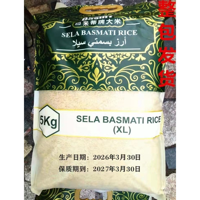 巴米蒂大米5kg 巴基斯坦米 进口新米长粒香米 印度米basmati rice