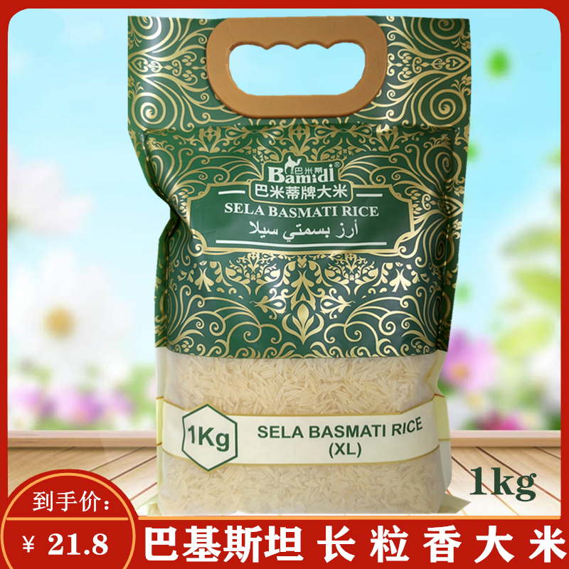 Basmati rice巴斯马蒂大米巴基斯坦印度进口超长粒香米低糖长米 粮油调味/速食/干货/烘焙 大米 原图主图