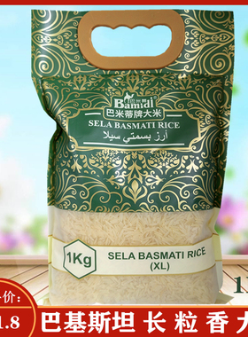 Basmati rice巴斯马蒂大米巴基斯坦印度进口超长粒香米低糖长米