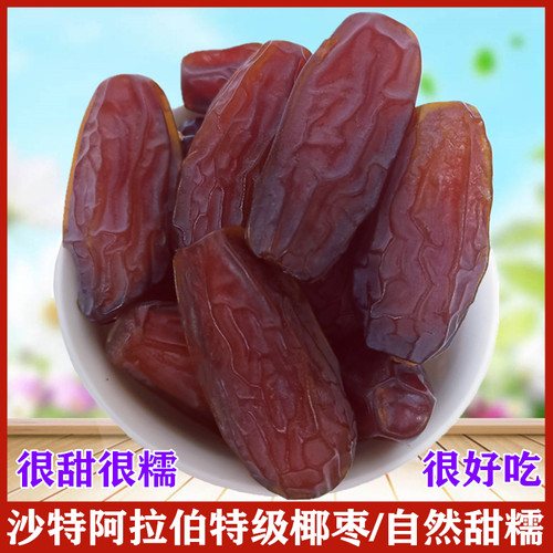 大颗粒椰枣500g迪拜黑新疆特产