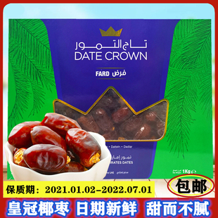 DATE CROWN Dates 阿联酋原装进口1kg皇冠椰枣Fard系列迪拜黑椰枣