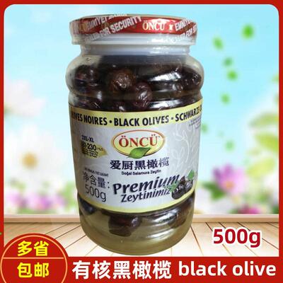 土耳其进口黑橄榄原味即食
