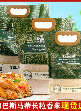 Basmati rice巴斯马蒂大米巴基斯坦印度进口超长粒香米低糖米包邮