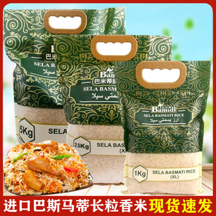 包邮 Basmati rice巴斯马蒂大米巴基斯坦印度进口超长粒香米低糖米