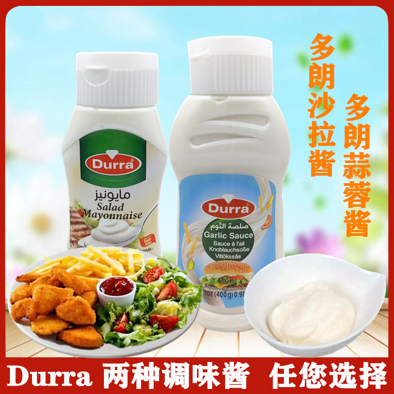 durra salad mayonnaise蒜蓉调味酱 多朗沙拉酱 芥末味 eggs free