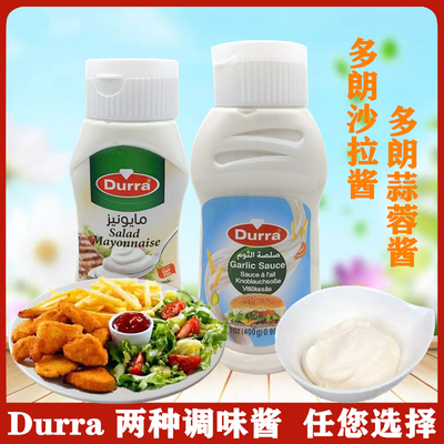 Durra多朗否沙拉酱约旦蒜蓉芥末