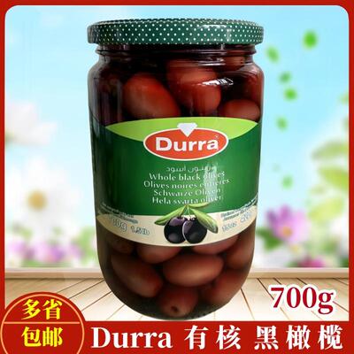 原装进口有核黑橄榄Durra多朗700