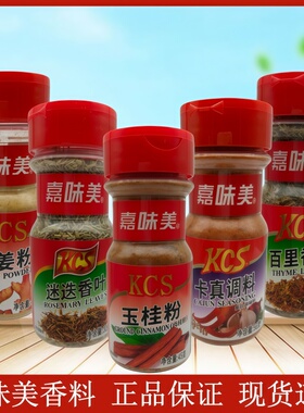 嘉味美玉桂粉Cassia powder 生姜粉迷迭香叶卡真调料百里香叶散料