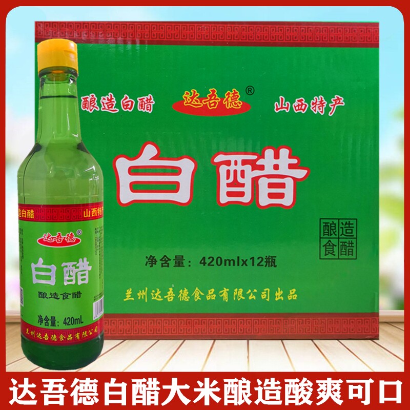达吾德白醋酿造米醋炒菜凉拌调料