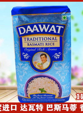 印度原装进口巴斯马蒂大米 Basmati rice超长粒香米长粒米1KG