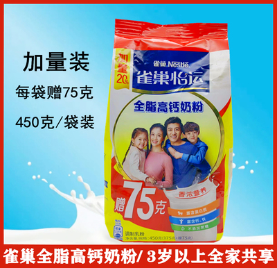 雀巢3岁以上黑龙江全脂高钙奶粉