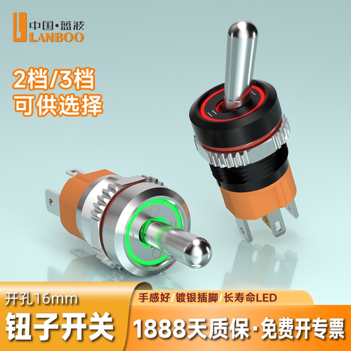 蓝波金属钮子开关2档3档档位调节