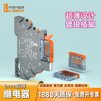 蓝波超薄继电器24V模组薄片式模块高寿命hf41F中间继电器DC36V48V
