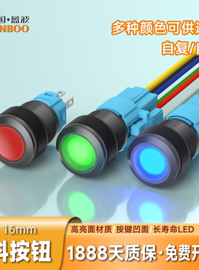 16mm塑料按钮开关黑色外壳自复自锁整圆发光绿灯1NO1NC防静电设计