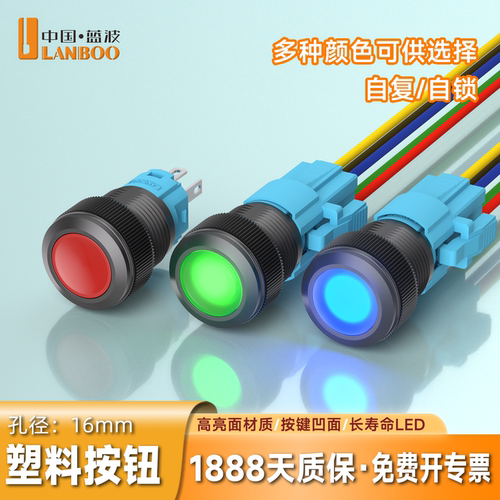 ◀顺丰发货▶蓝波按钮开关开专票