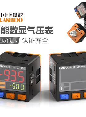 蓝波LBQ系列数显压力表数字表气压表高压力低压力 红绿橙三色显示