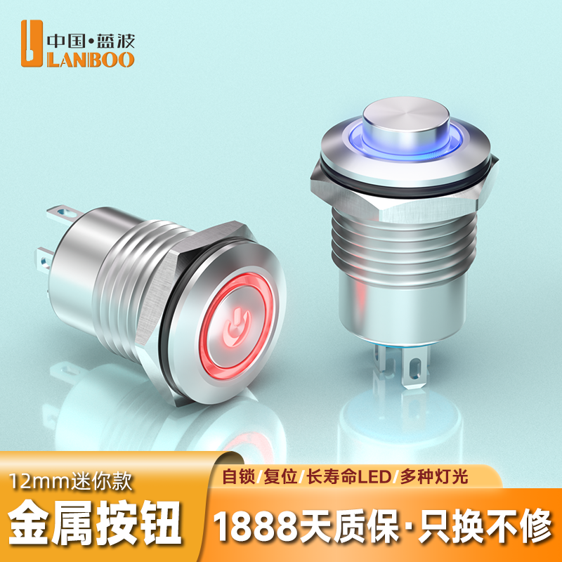 金属按钮开关自锁防水电源12v
