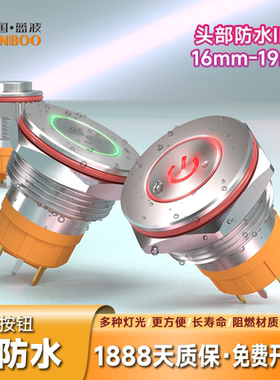 蓝波16 19mm金属按键开关自锁自复位点动启动头部IP67防水带灯LED