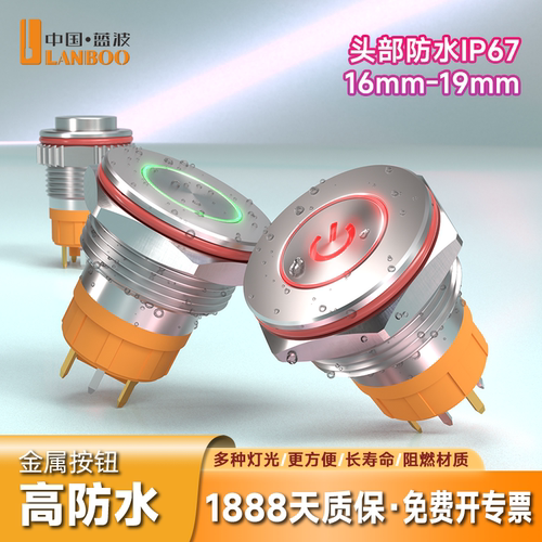 ◀顺丰发货▶蓝波按钮开关开专票