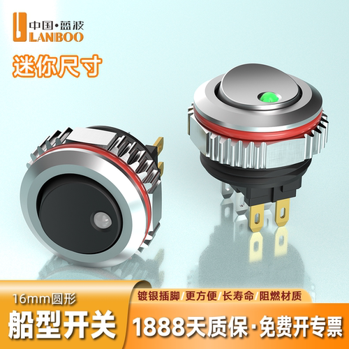 ◀顺丰发货▶蓝波船型开关开专票