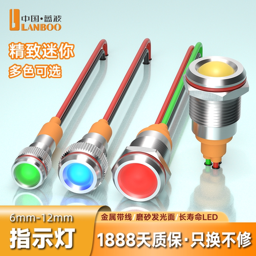LANBOO蓝波金属信号灯12V/24V