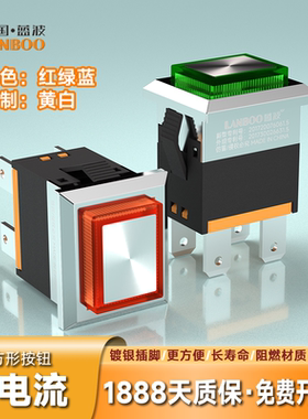 蓝波正品1913方形开关15A大电流2NO自复自锁可选矩形开关