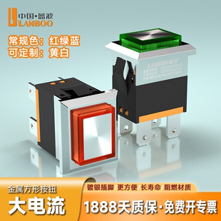 蓝波正品 1913方形开关15A大电流2NO自复自锁可选矩形开关