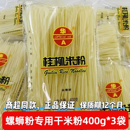 华a米粉400g螺蛳粉桂林米粉专用