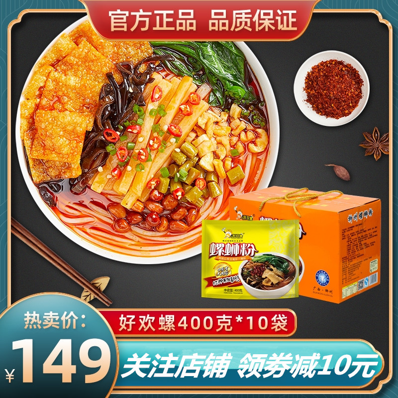 好欢螺400g方便速食柳州螺蛳粉
