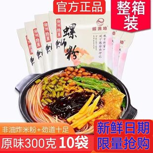 螺满地广西螺蛳粉300g袋装整箱柳州正宗爆辣浓汤螺狮粉螺丝粉速食