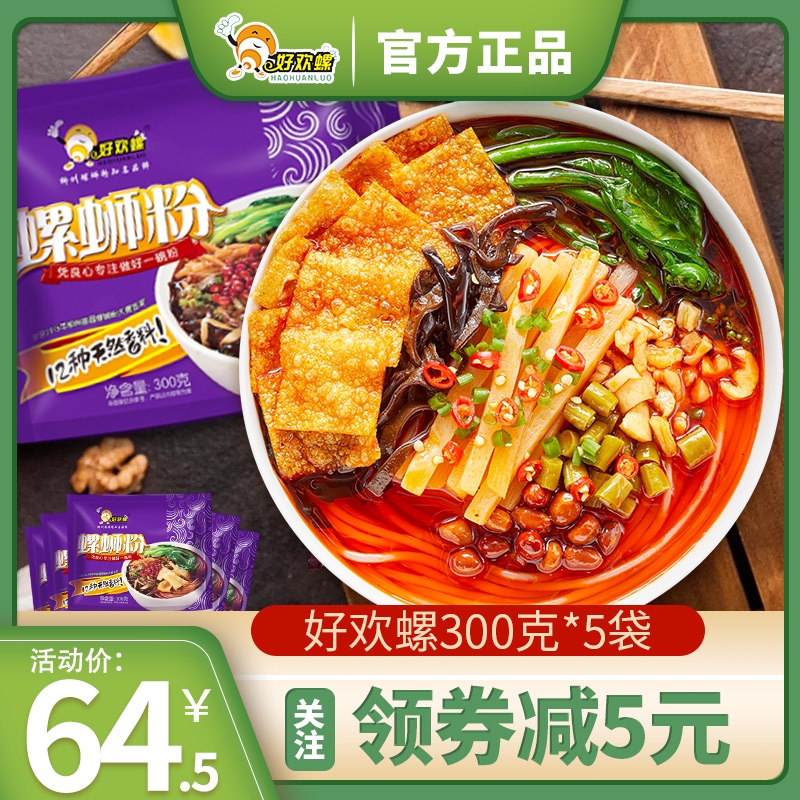 好欢螺螺蛳粉300g*5袋柳州特产正宗螺丝粉酸辣螺狮粉方便速食米线
