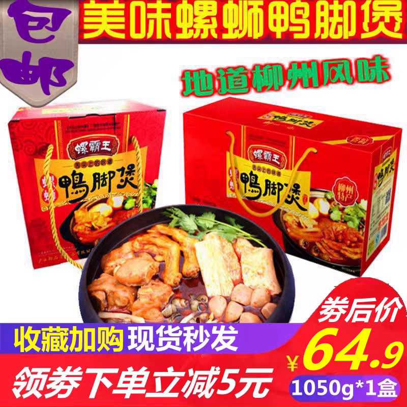 螺霸王螺蛳鸭脚煲1050g 广西特产柳州螺蛳粉火锅美食小吃正宗包邮,粮油调味/速食/干货/烘焙,螺蛳粉,淘宝优惠券,粉丝福利购,淘宝优惠卷