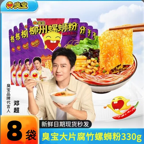 8袋臭宝柳州螺蛳粉330g大片腐竹