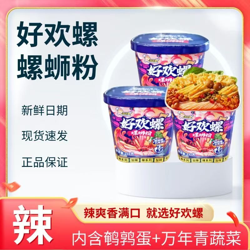 好欢螺加辣加臭冲泡6桶秒杀价抢
