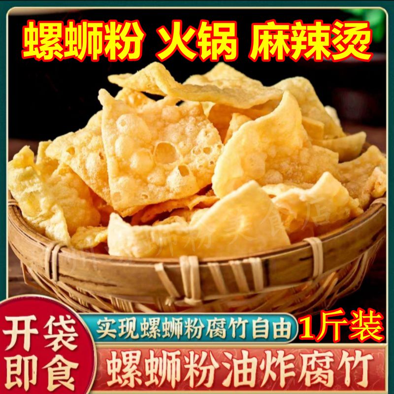 油炸腐竹1斤装限量亏损1000份