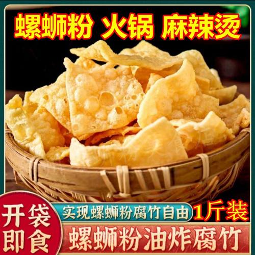 油炸腐竹1斤装限量亏损1000份